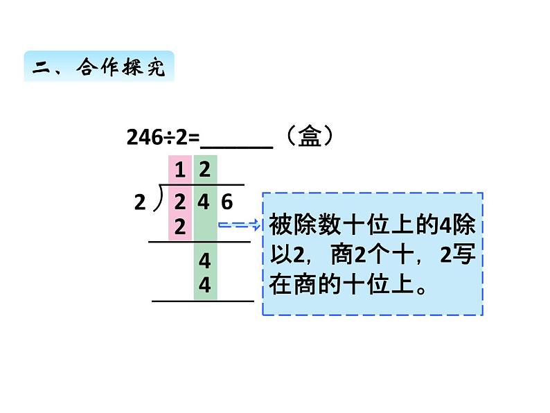 三年级上册数学 第一单元 4三位数除以一位数的笔算、验算（课件） 青岛版（五四制）05