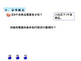 三年級(jí)上冊(cè)數(shù)學(xué) 第八單元 2用乘、除兩步計(jì)算解決問題（1）（課件） 青島版（五四制）