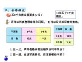 三年级上册数学 第八单元 2用乘、除两步计算解决问题（1）（课件） 青岛版（五四制）