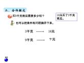 三年级上册数学 第八单元 2用乘、除两步计算解决问题（1）（课件） 青岛版（五四制）