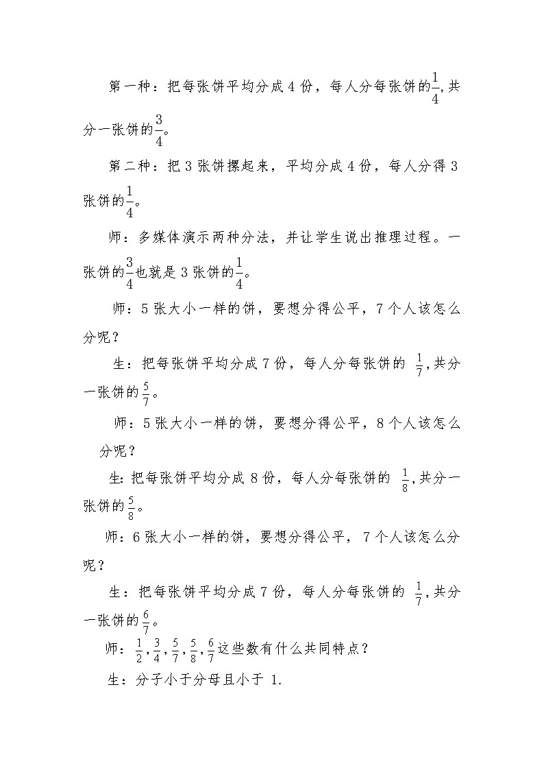 五年级上册数学教案-5.3 分饼（3）-北师大版02