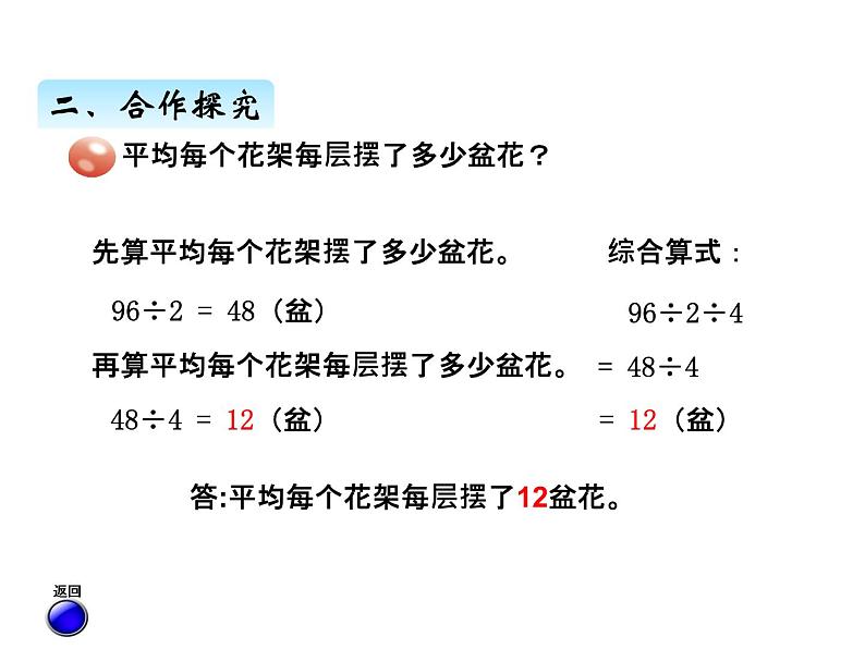 三年级上册数学 第八单元 1用连乘和连除解决问题（2）（课件） 青岛版（五四制）04