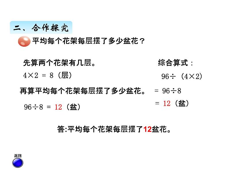 三年级上册数学 第八单元 1用连乘和连除解决问题（2）（课件） 青岛版（五四制）05