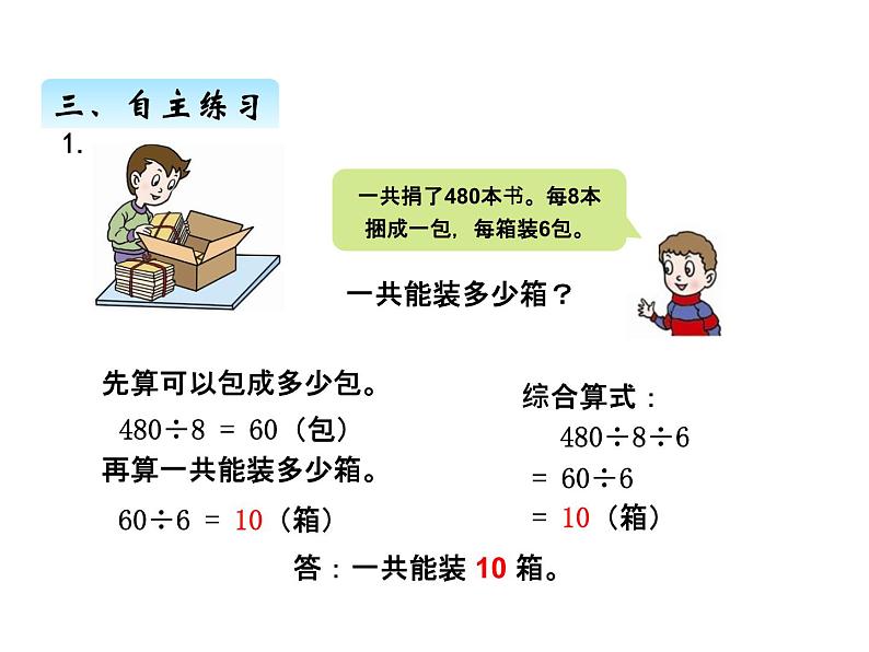 三年级上册数学 第八单元 1用连乘和连除解决问题（2）（课件） 青岛版（五四制）06