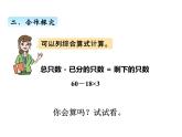 三年級上冊數(shù)學(xué) 第三單元 1乘加、乘減混合運算（課件） 青島版（五四制）