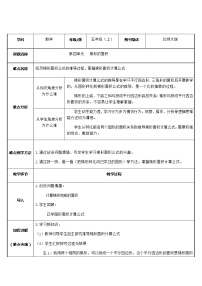 数学北师大版5 探索活动：梯形的面积教案设计