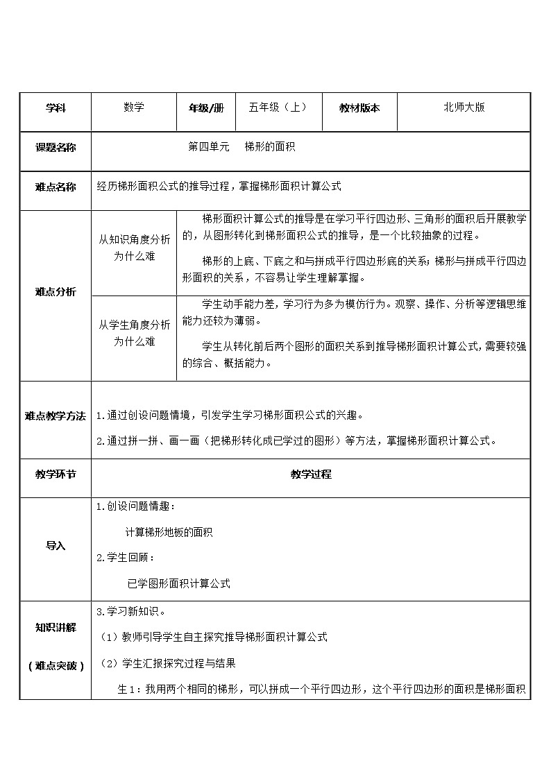 五年级上册数学教案-4.5 探索活动：梯形的面积（7）-北师大版第1页