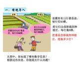 綠色生態(tài)園——解決問題PPT課件免費(fèi)下載