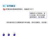 綠色生態(tài)園——解決問題PPT課件免費(fèi)下載