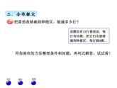 绿色生态园——解决问题PPT课件免费下载