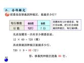 綠色生態(tài)園——解決問題PPT課件免費(fèi)下載