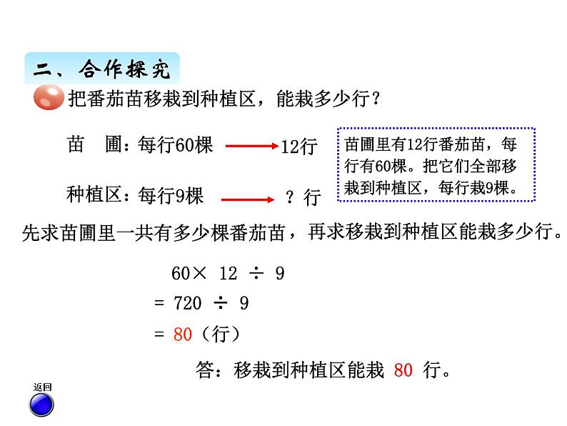 三年级上册数学 第八单元 2用乘、除两步计算解决问题（2）（课件） 青岛版（五四制）第6页