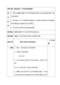 北师大版五年级上册3 探索活动：平行四边形的面积教学设计及反思