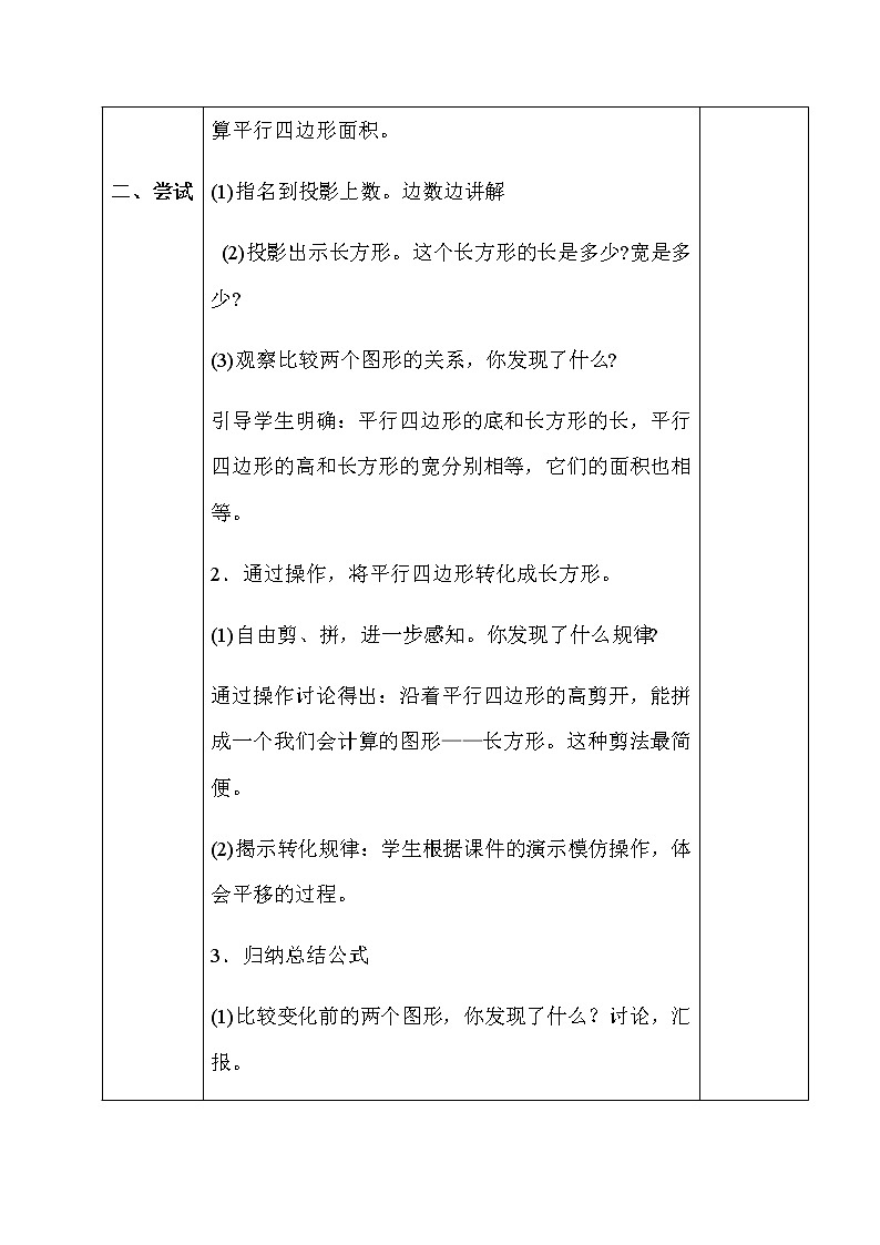 五年级上册数学教案-4.3 探索活动：平行四边形的面积（21）-北师大版第2页