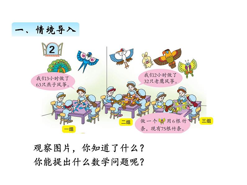 三年级上册数学 第一单元 2两位数除以一位数的笔算、验算（1）（课件） 青岛版（五四制）02