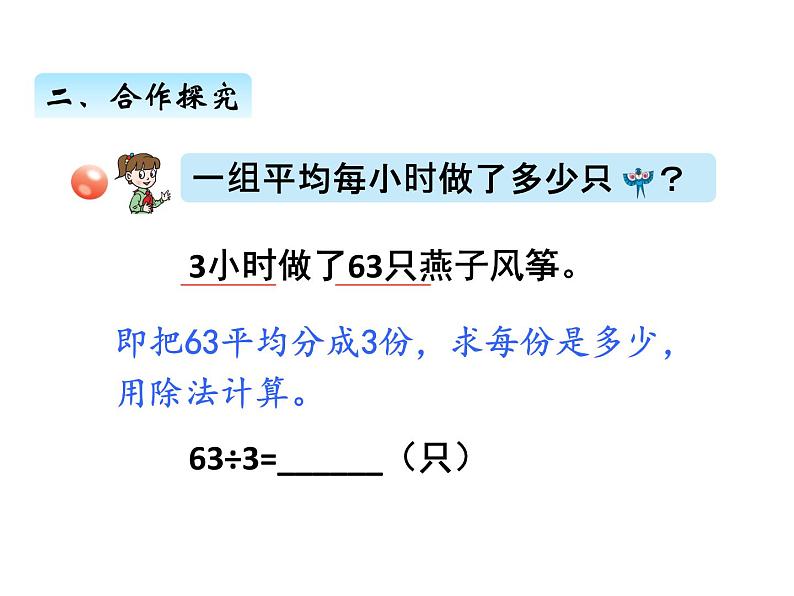 三年级上册数学 第一单元 2两位数除以一位数的笔算、验算（1）（课件） 青岛版（五四制）03