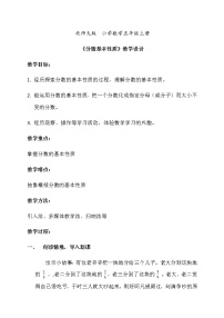 小学数学北师大版五年级上册5 分数基本性质教学设计