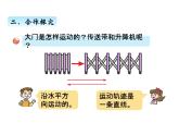 三年级上册数学 第二单元 2平移和旋转（课件） 青岛版（五四制）