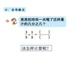 三年級(jí)上冊(cè)數(shù)學(xué) 第十單元 3同分母分?jǐn)?shù)的加減法（課件） 青島版（五四制）
