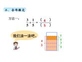 三年级上册数学 第十单元 3同分母分数的加减法（课件） 青岛版（五四制）