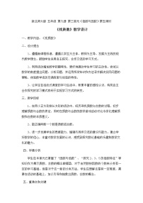 北师大版五年级上册三 倍数与因数5 找质数教学设计