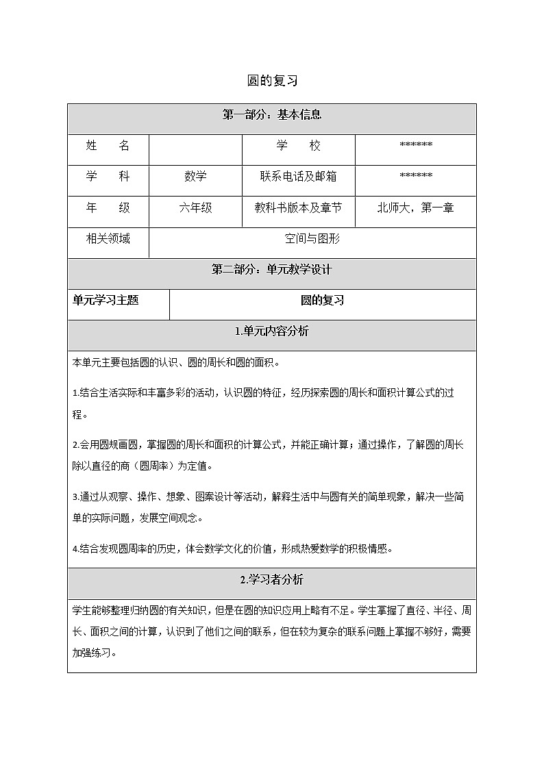 六年级上册数学教案-总复习-北师大版01