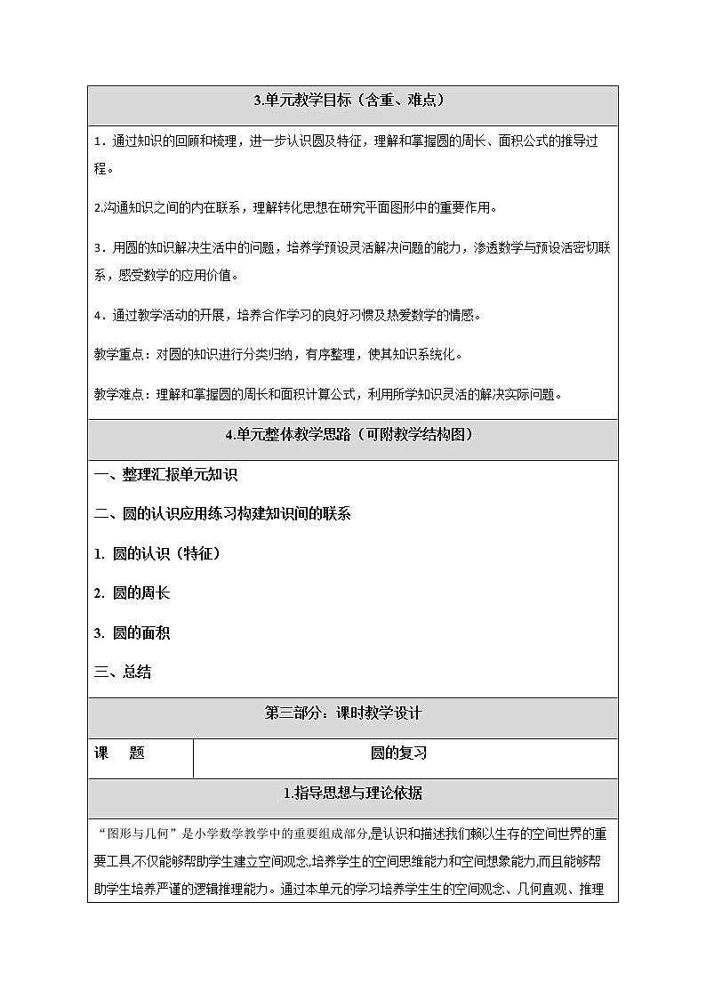 六年级上册数学教案-总复习-北师大版02