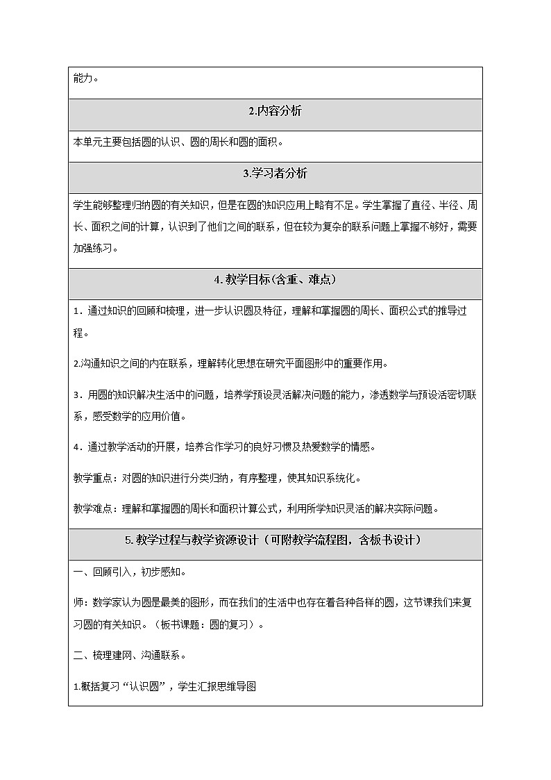 六年级上册数学教案-总复习-北师大版03