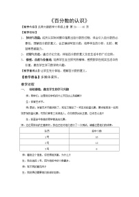 小学数学1 百分数的认识教学设计