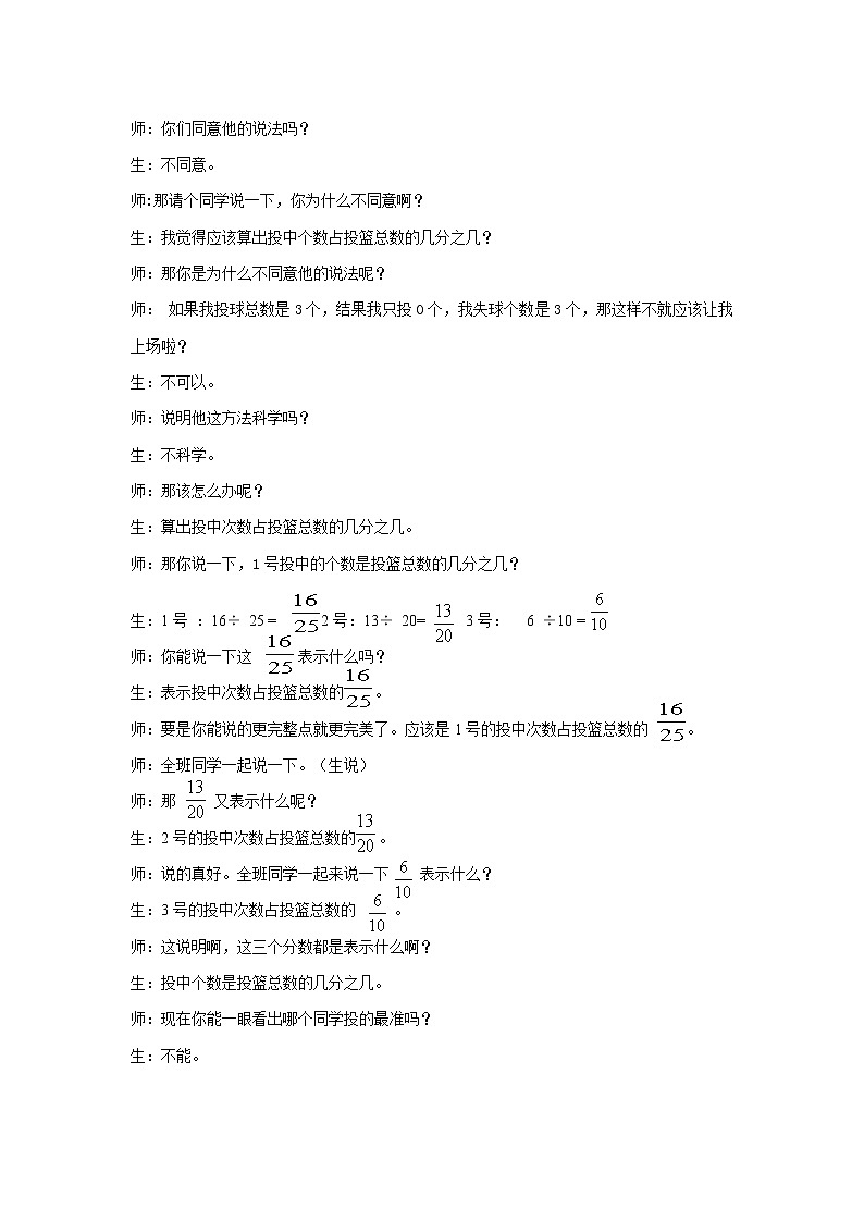 六年级上册数学教案-4.1 百分数的认识（5）-北师大版03