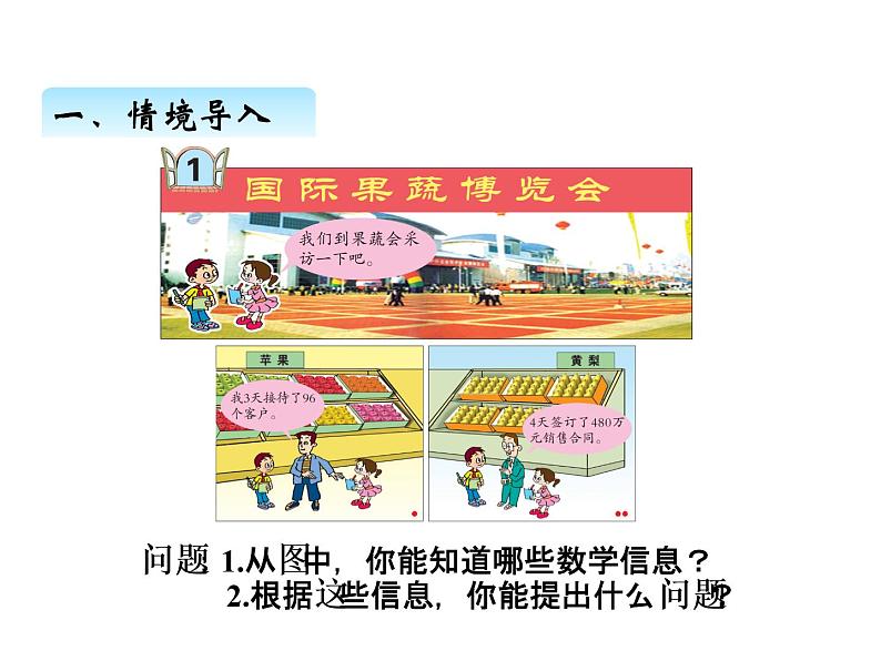 三年级上册数学 第六单元 1两、三位数除以一位数的口算（课件） 青岛版（五四制）02