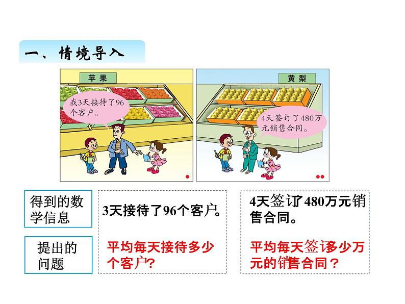 三年级上册数学 第六单元 1两、三位数除以一位数的口算（课件） 青岛版（五四制）03