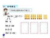 三年級上冊數(shù)學 第六單元 1兩、三位數(shù)除以一位數(shù)的口算（課件） 青島版（五四制）