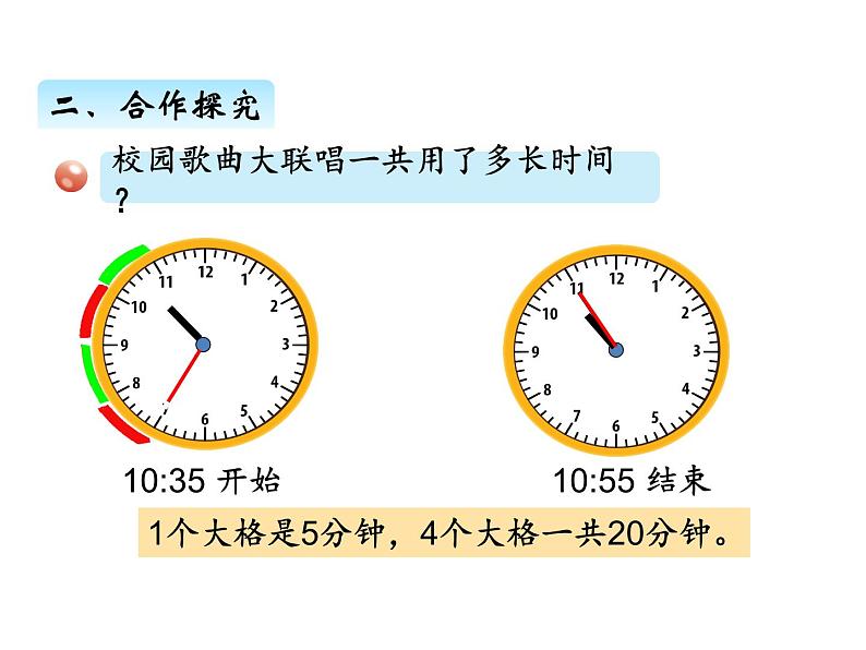 三年级上册数学 第四单元 2时间的计算（课件） 青岛版（五四制）第4页