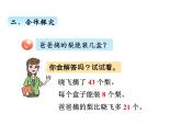 三年級上冊數(shù)學(xué) 第三單元 4帶有小括號的混合運算（2）（課件） 青島版（五四制）