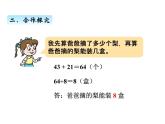 三年級上冊數(shù)學(xué) 第三單元 4帶有小括號的混合運算（2）（課件） 青島版（五四制）