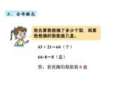 三年级上册数学 第三单元 4带有小括号的混合运算（2）（课件） 青岛版（五四制）