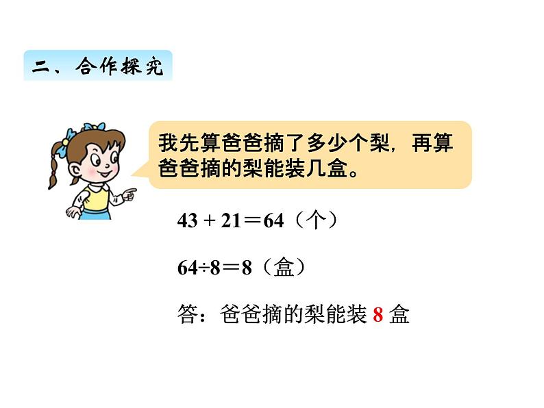 三年级上册数学 第三单元 4带有小括号的混合运算（2）（课件） 青岛版（五四制）04