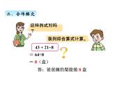 三年級上冊數(shù)學(xué) 第三單元 4帶有小括號的混合運算（2）（課件） 青島版（五四制）