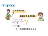 三年级上册数学 第三单元 4带有小括号的混合运算（2）（课件） 青岛版（五四制）