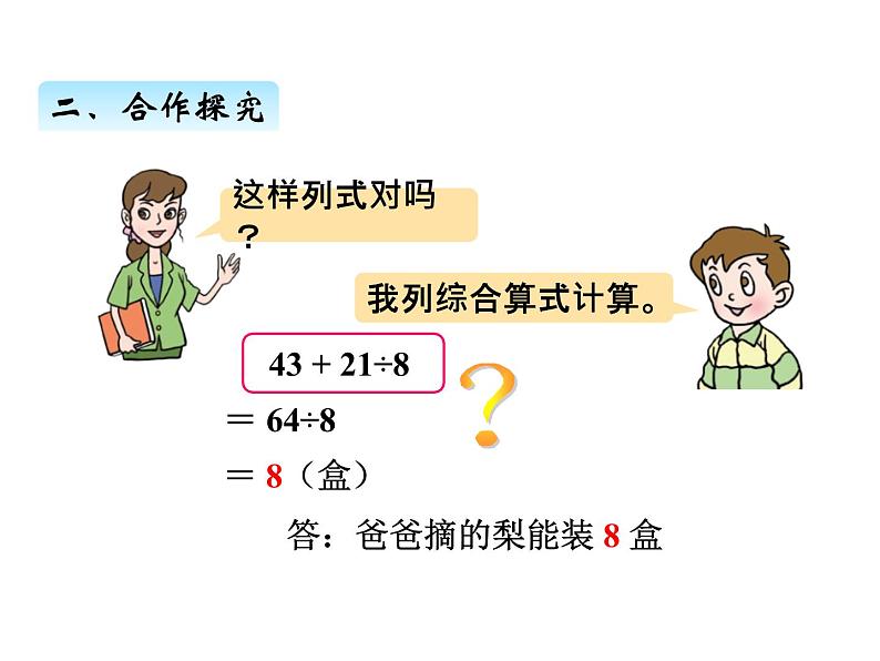 三年级上册数学 第三单元 4带有小括号的混合运算（2）（课件） 青岛版（五四制）05