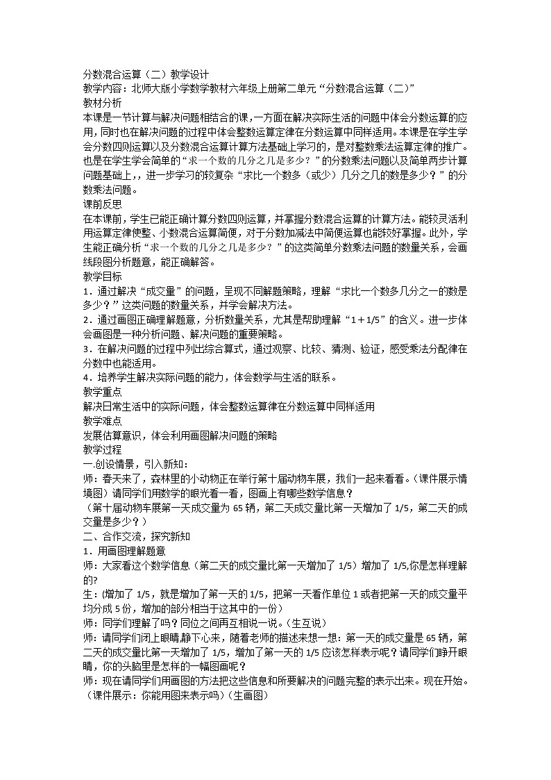 六年级上册数学教案-2.2 分数混合运算（二）（2）-北师大版01