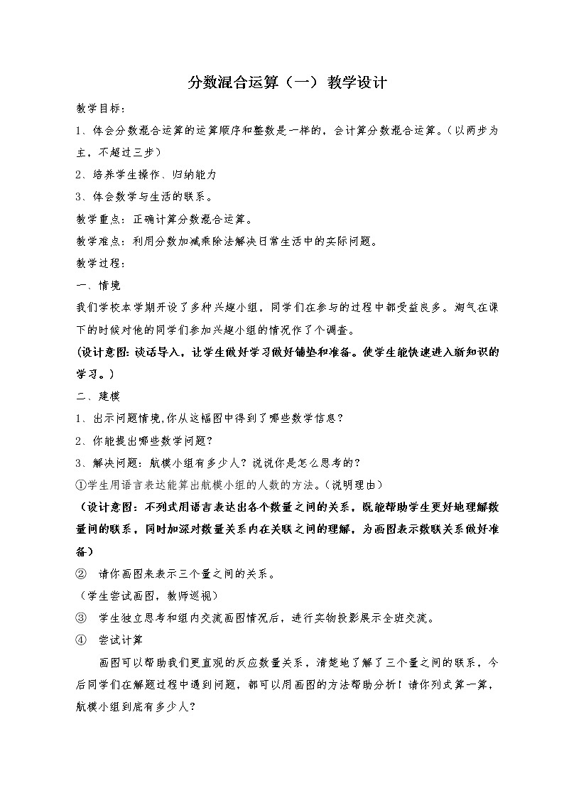 六年级上册数学教案-2.1 分数的混合运算（一）（4）-北师大版01