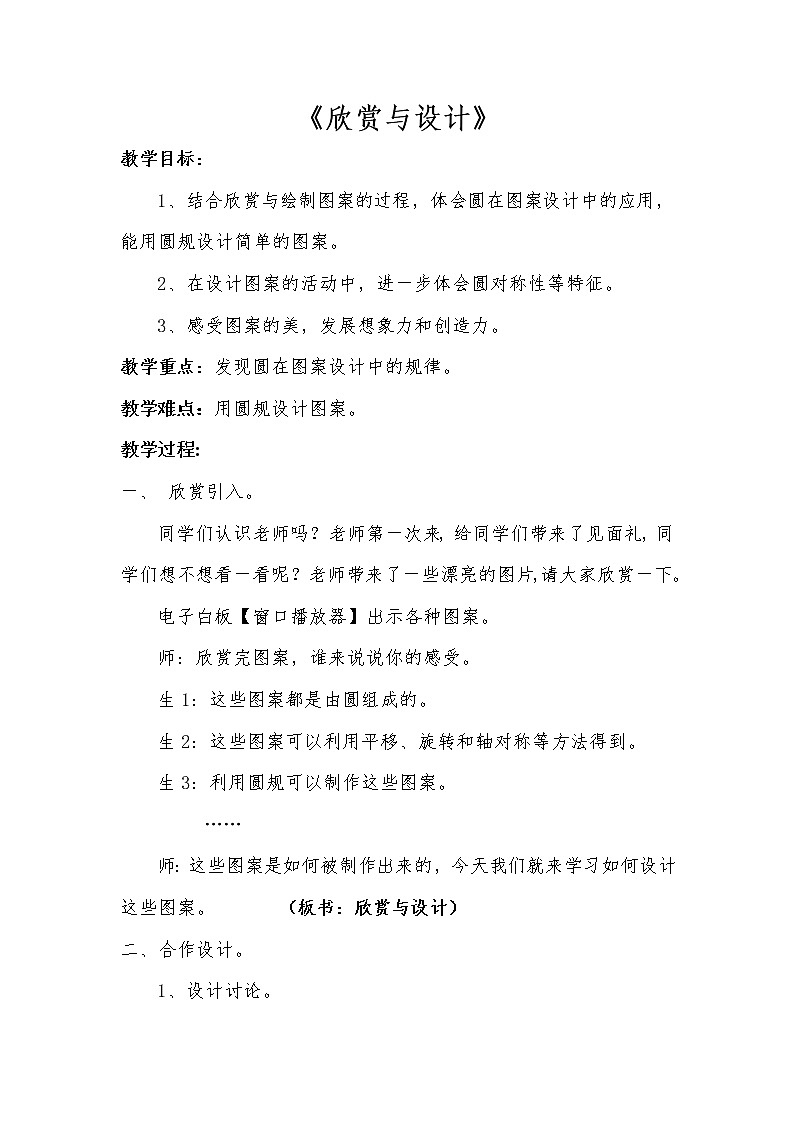 六年级上册数学教案-1.3 欣赏与设计（3）-北师大版01