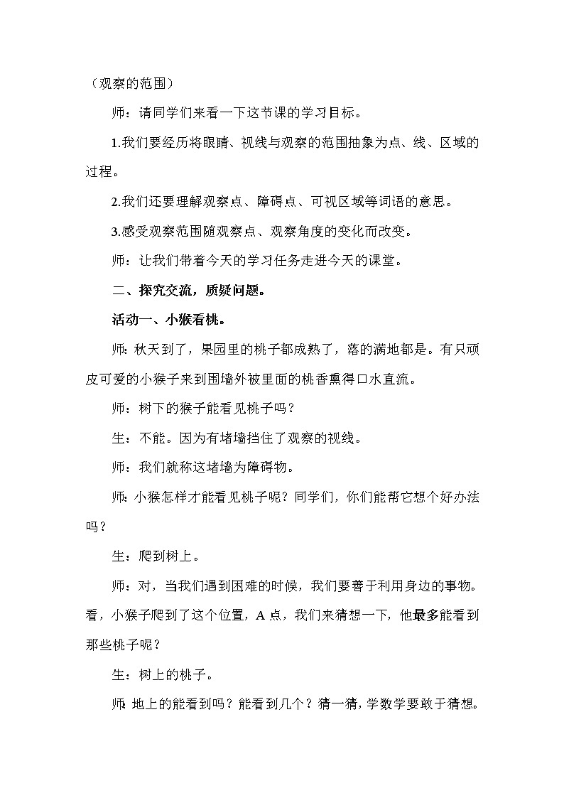 六年级上册数学教案-3.2 观察的范围（4）-北师大版03