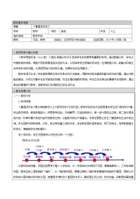 六年级上册数学教案-整理与复习（3）-北师大版