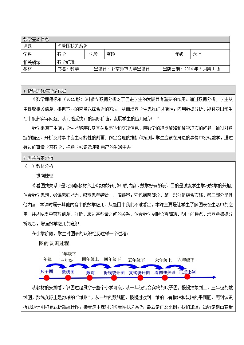 六年级上册数学教案-整理与复习（3）-北师大版01