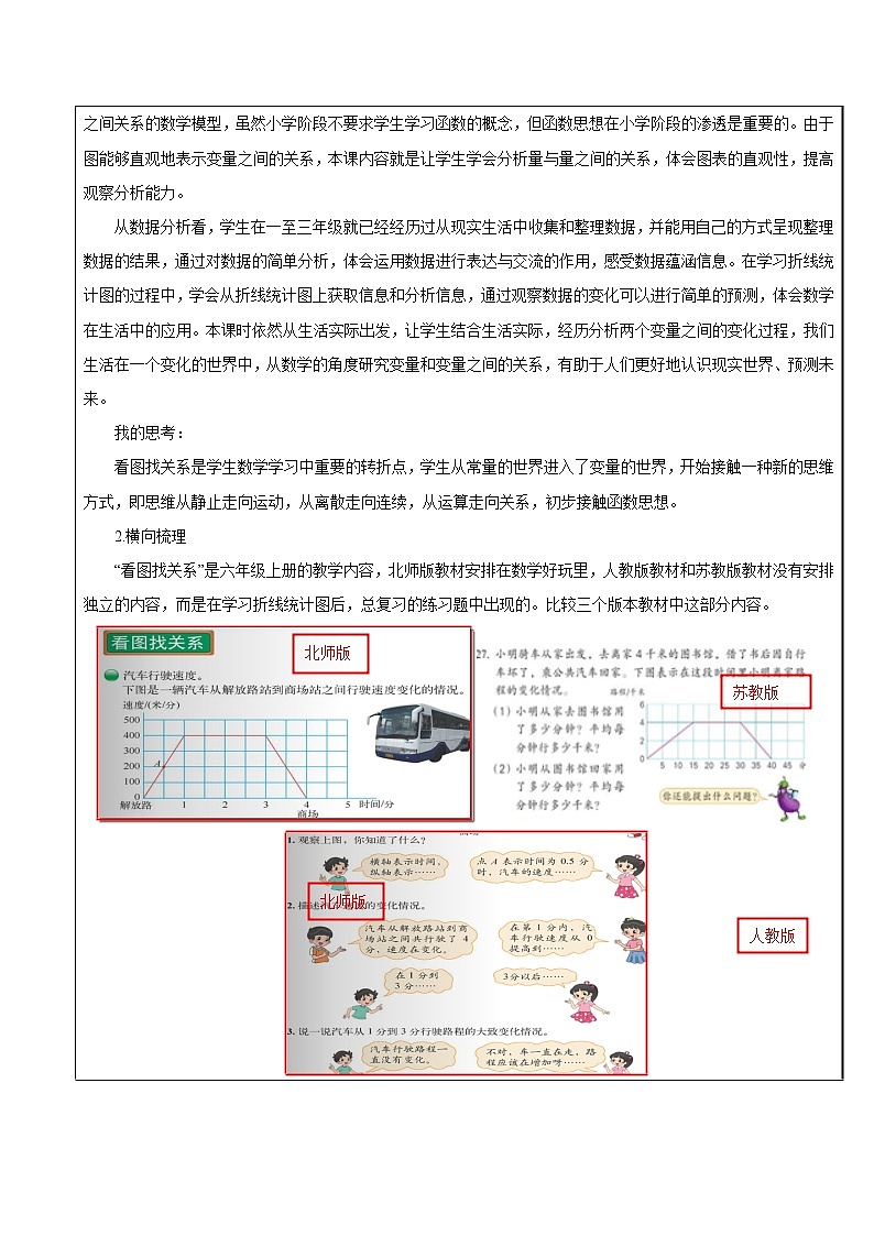 六年级上册数学教案-整理与复习（3）-北师大版02