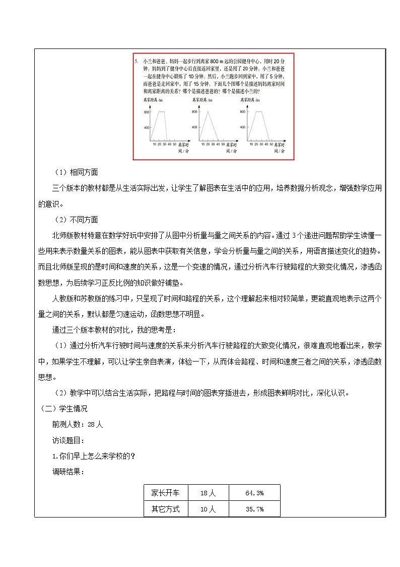 六年级上册数学教案-整理与复习（3）-北师大版03