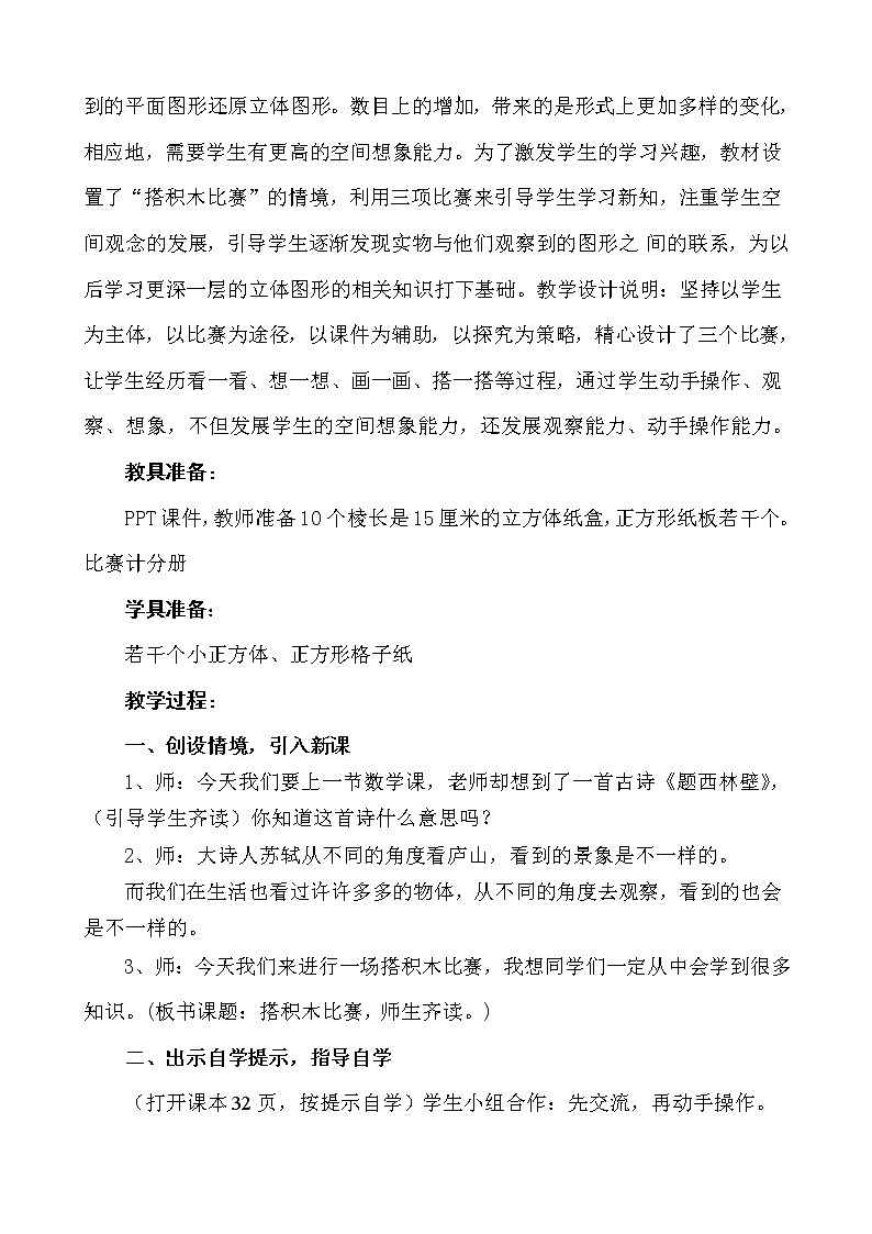 六年级上册数学教案-3.1 搭积木比赛（6）-北师大版第2页